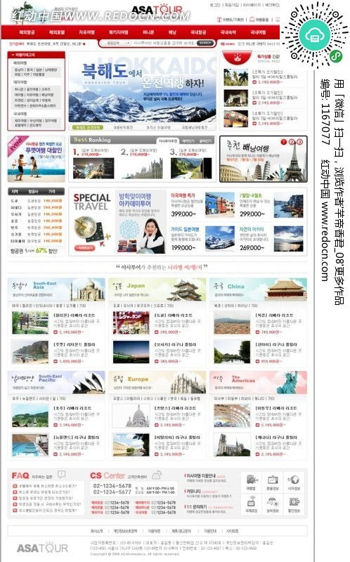 韩国旅游资讯网站设计模版PSD素材免费下载 编号1167077 红动网